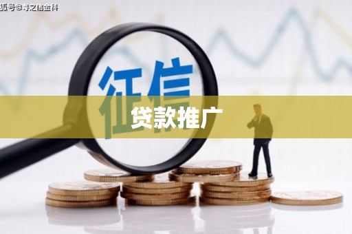 学甲贷款推广